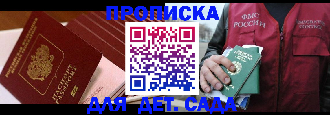 прописка в Менделеевске