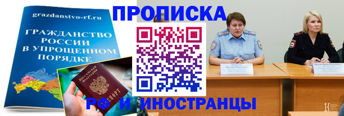 временная прописка в Менделеевске