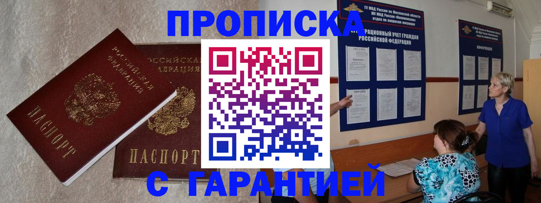 прописка для школы в Менделеевске