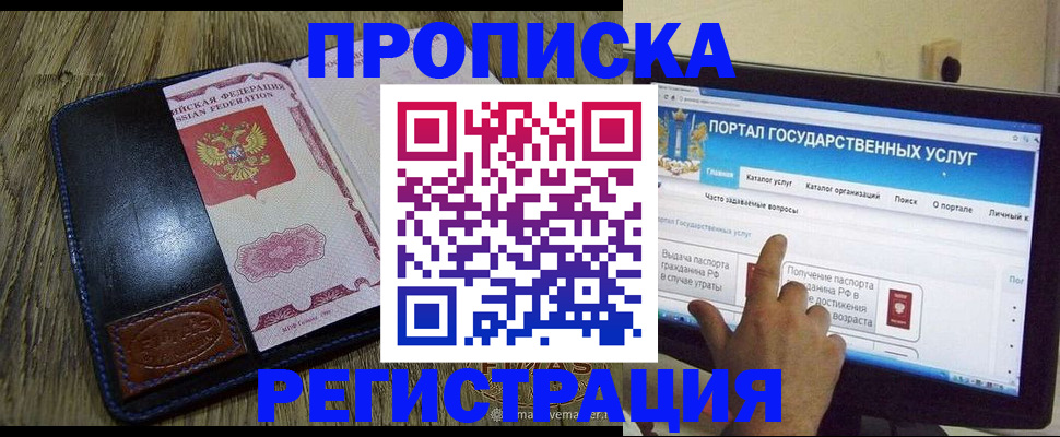 прописка гарантия в Менделеевске